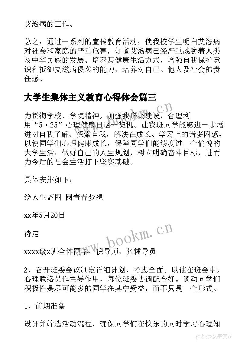 大学生集体主义教育心得体会(模板6篇)