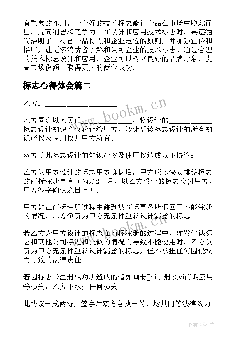 最新标志心得体会(汇总10篇)