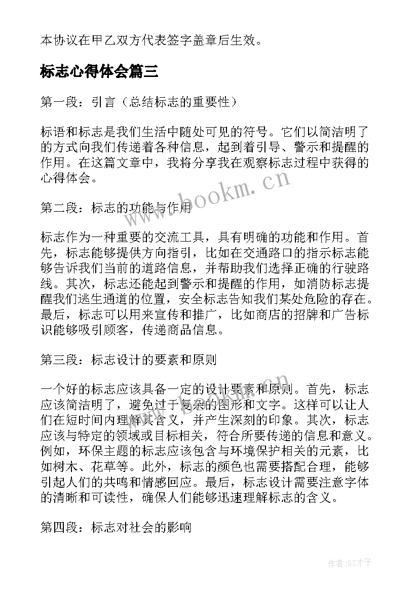 最新标志心得体会(汇总10篇)