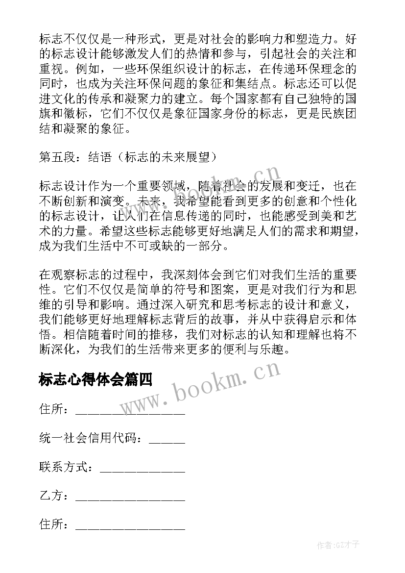 最新标志心得体会(汇总10篇)