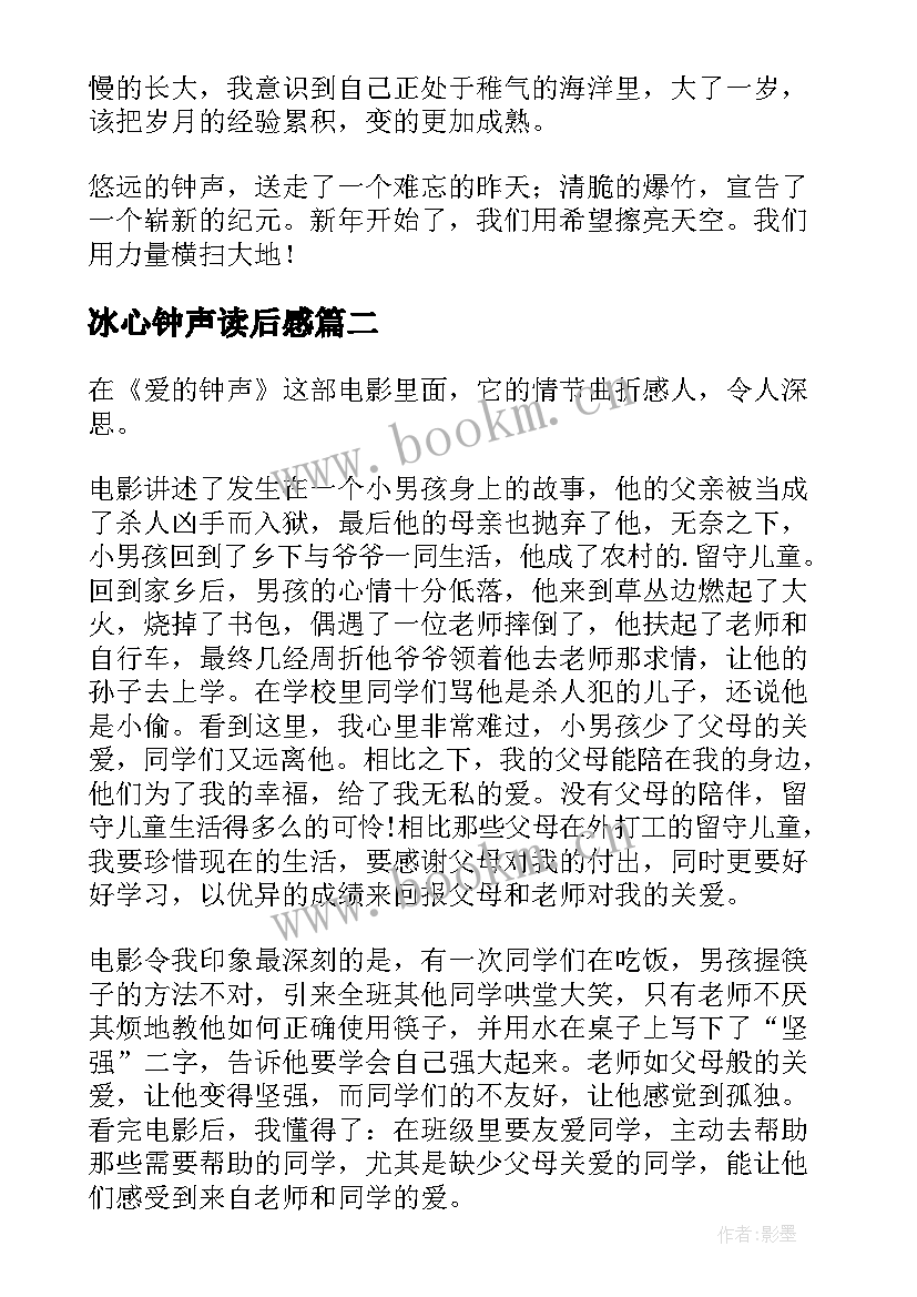 冰心钟声读后感(优秀10篇)