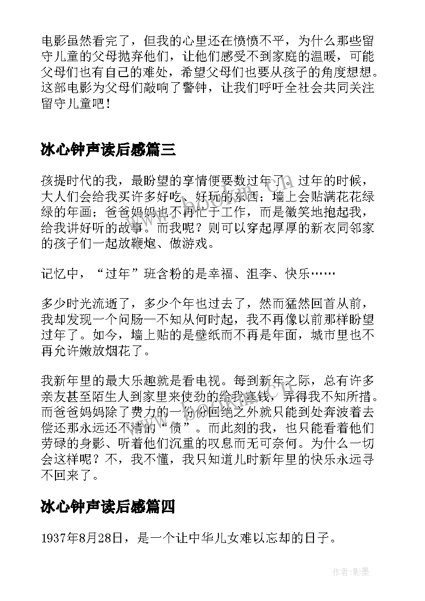 冰心钟声读后感(优秀10篇)