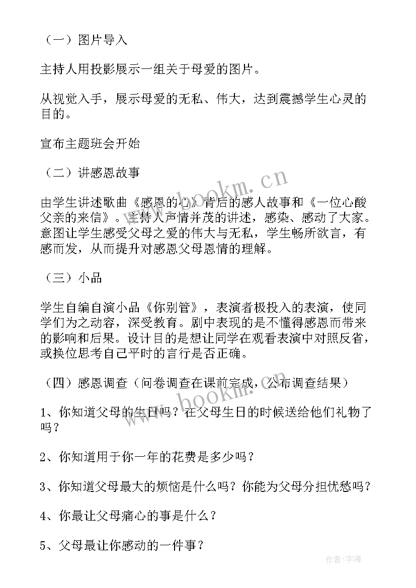 2023年学校扫黄打非会议内容 学校防溺水班会(优质10篇)