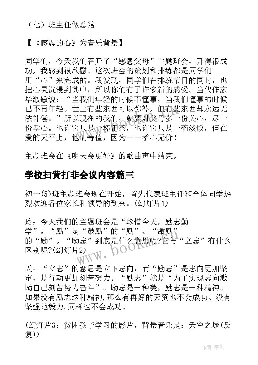 2023年学校扫黄打非会议内容 学校防溺水班会(优质10篇)