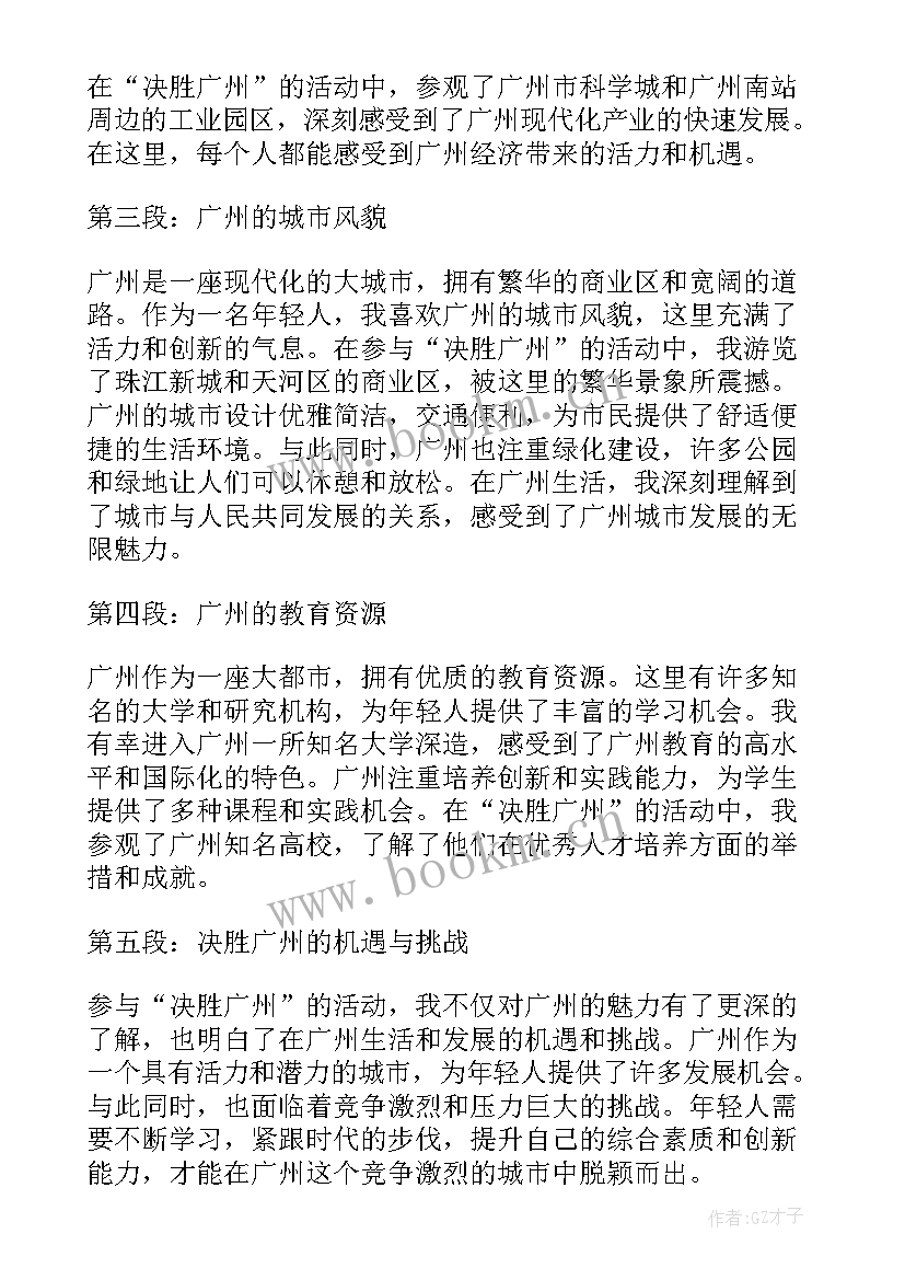 决胜心得体会(优秀8篇)