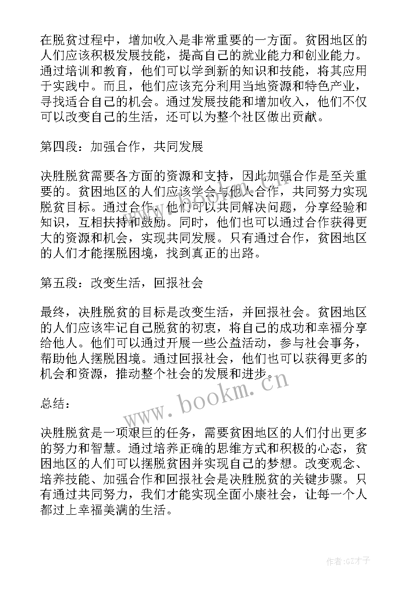 决胜心得体会(优秀8篇)