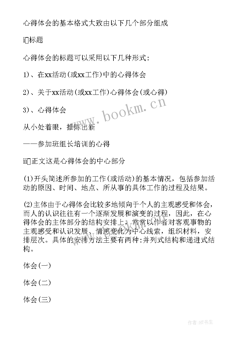 2023年打骂心得体会(优秀10篇)