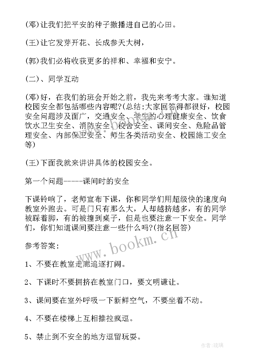 最新卫生防疫班会活动方案 学校庆元旦班会(优质8篇)