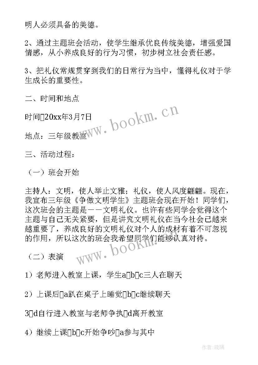 最新文明交往班会总结(优秀8篇)