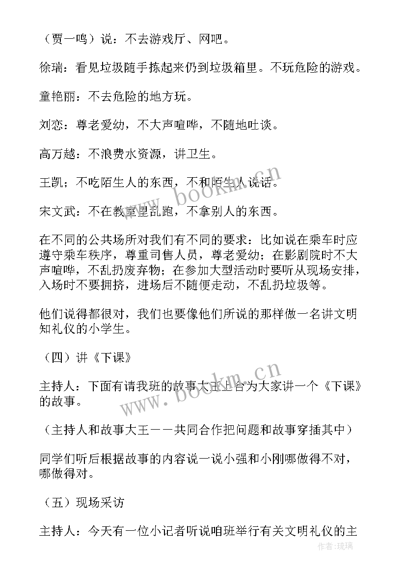 最新文明交往班会总结(优秀8篇)