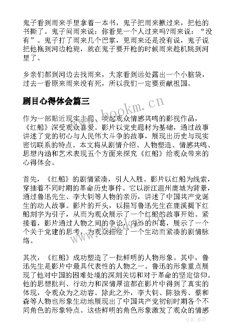 2023年剧目心得体会 剧情广告心得体会(汇总10篇)