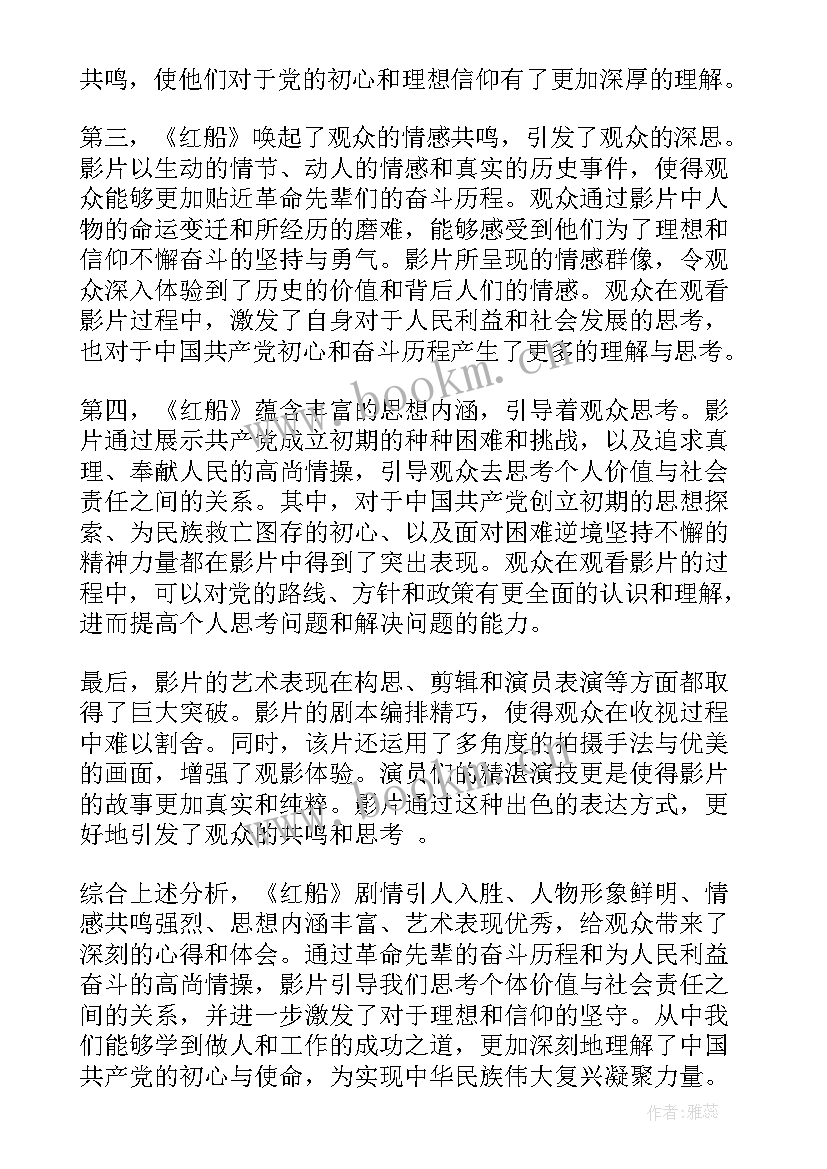 2023年剧目心得体会 剧情广告心得体会(汇总10篇)