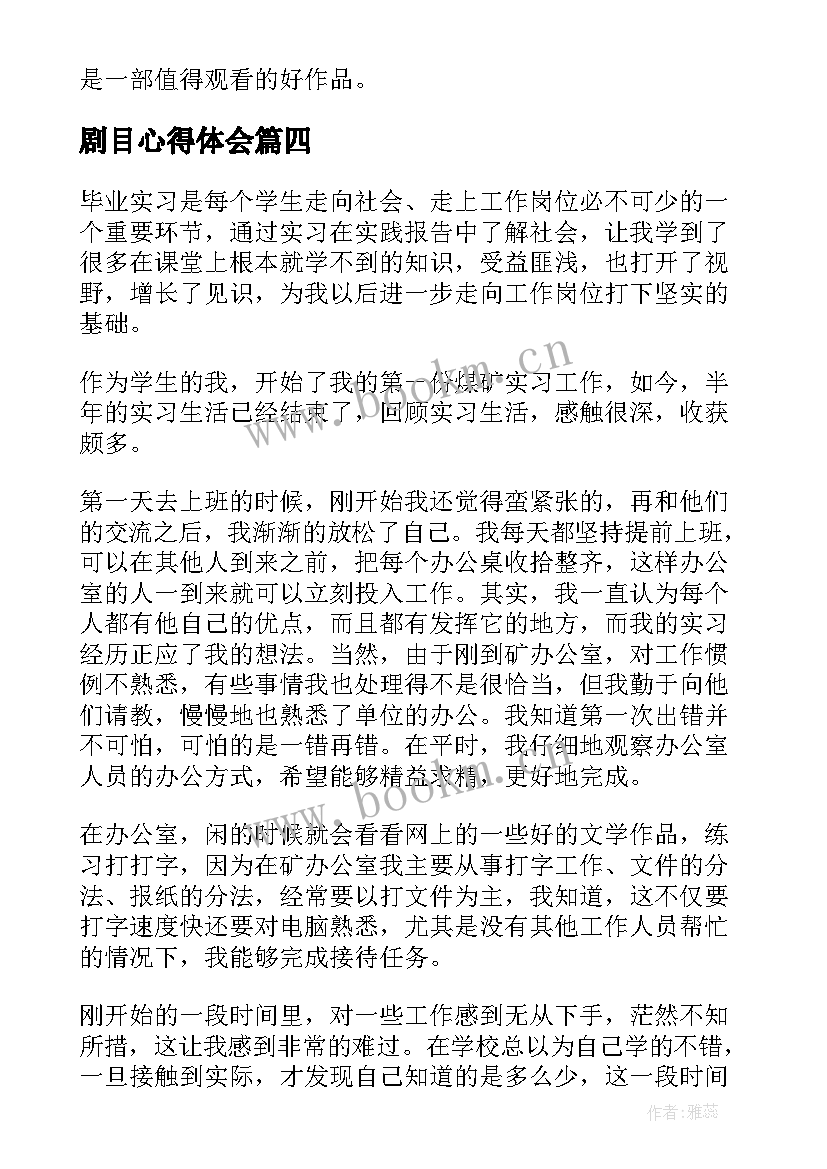 2023年剧目心得体会 剧情广告心得体会(汇总10篇)