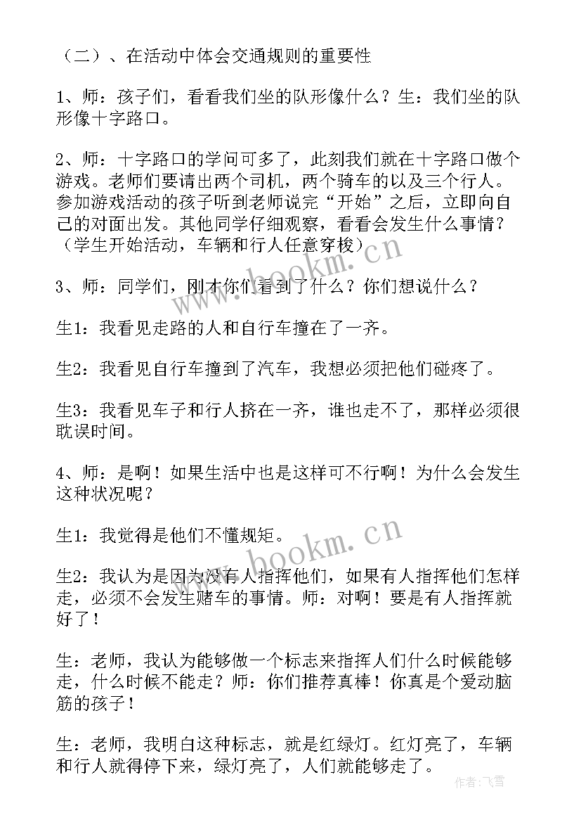 2023年冬季道路交通安全教育班会 交通安全教育班会教案(实用5篇)