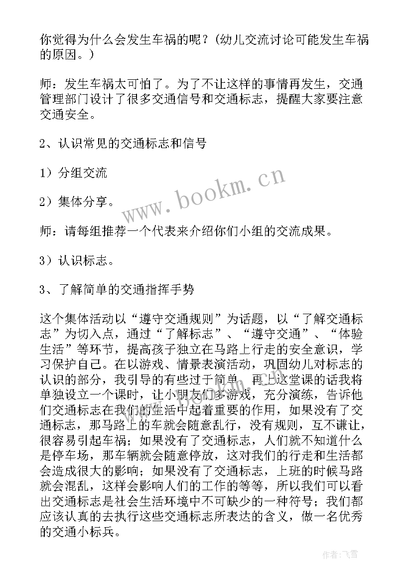 2023年冬季道路交通安全教育班会 交通安全教育班会教案(实用5篇)