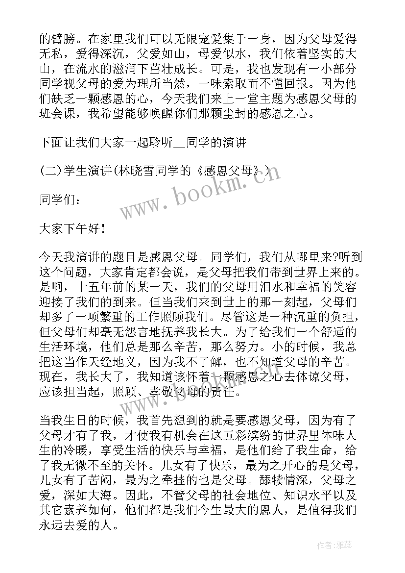 励志班会设计方案小学 班会设计方案班会(优质7篇)