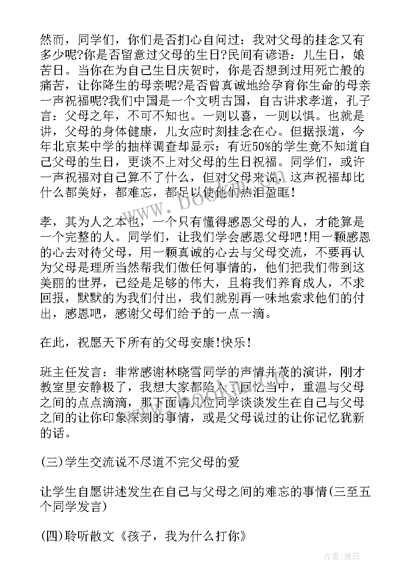 励志班会设计方案小学 班会设计方案班会(优质7篇)