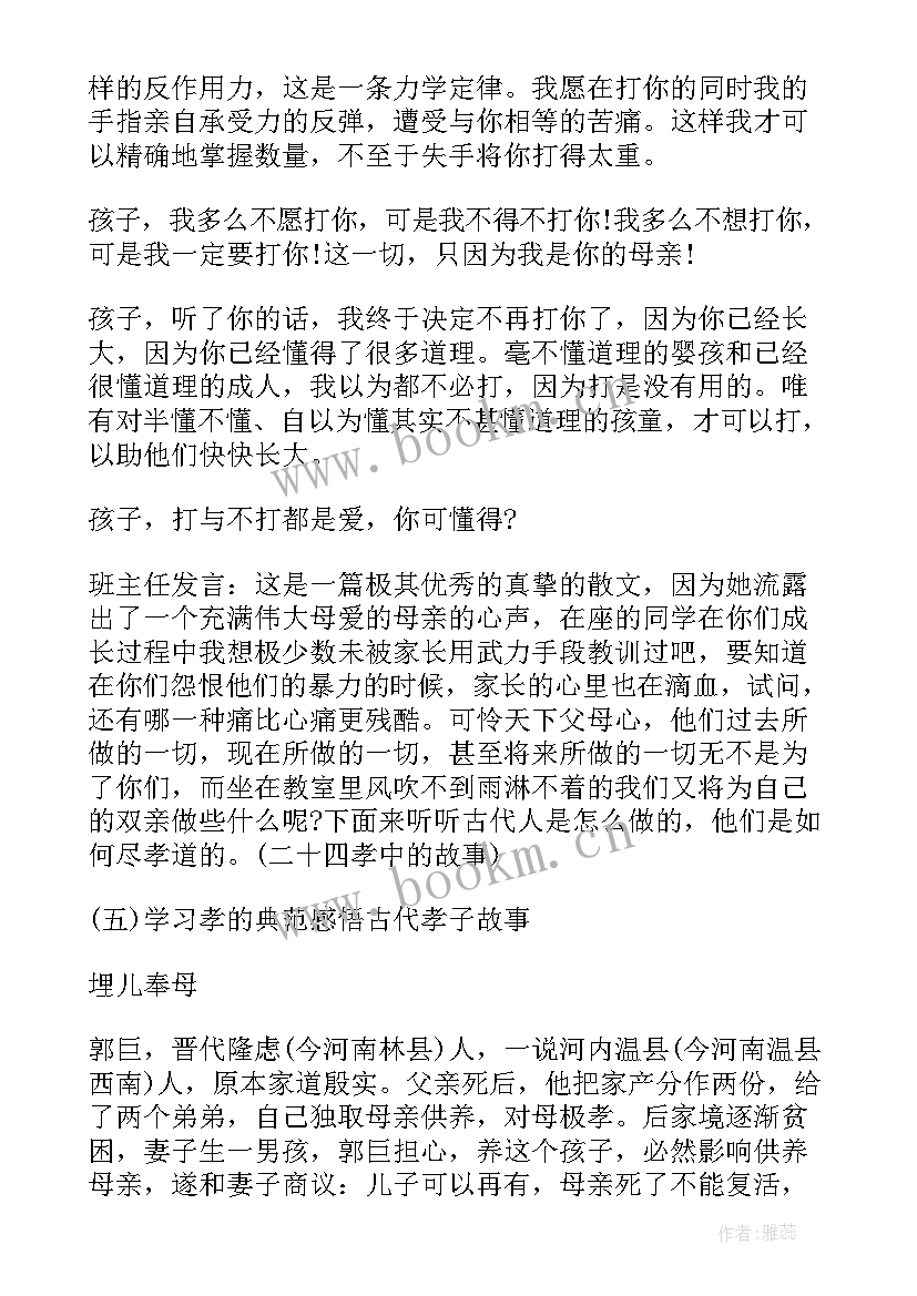 励志班会设计方案小学 班会设计方案班会(优质7篇)