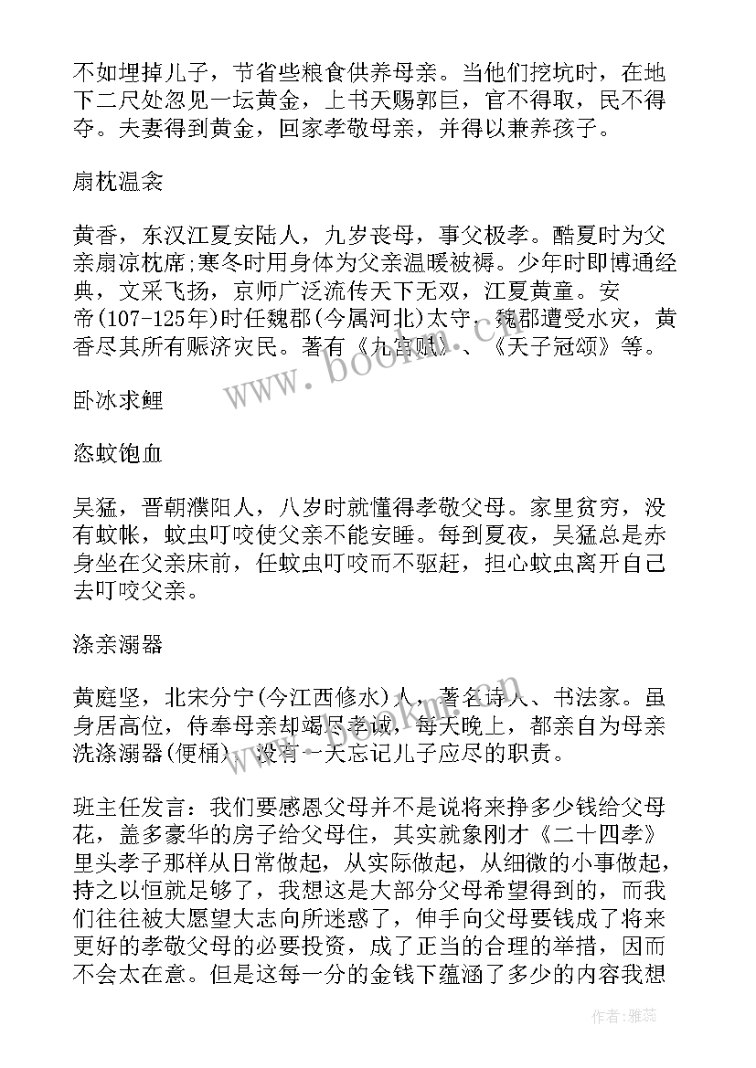 励志班会设计方案小学 班会设计方案班会(优质7篇)