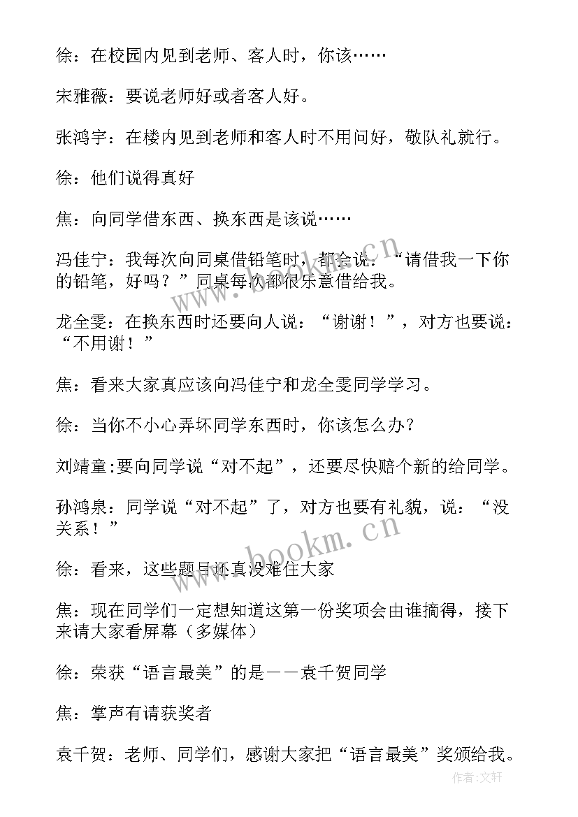 最新创文明城做文明人班会教案(汇总5篇)