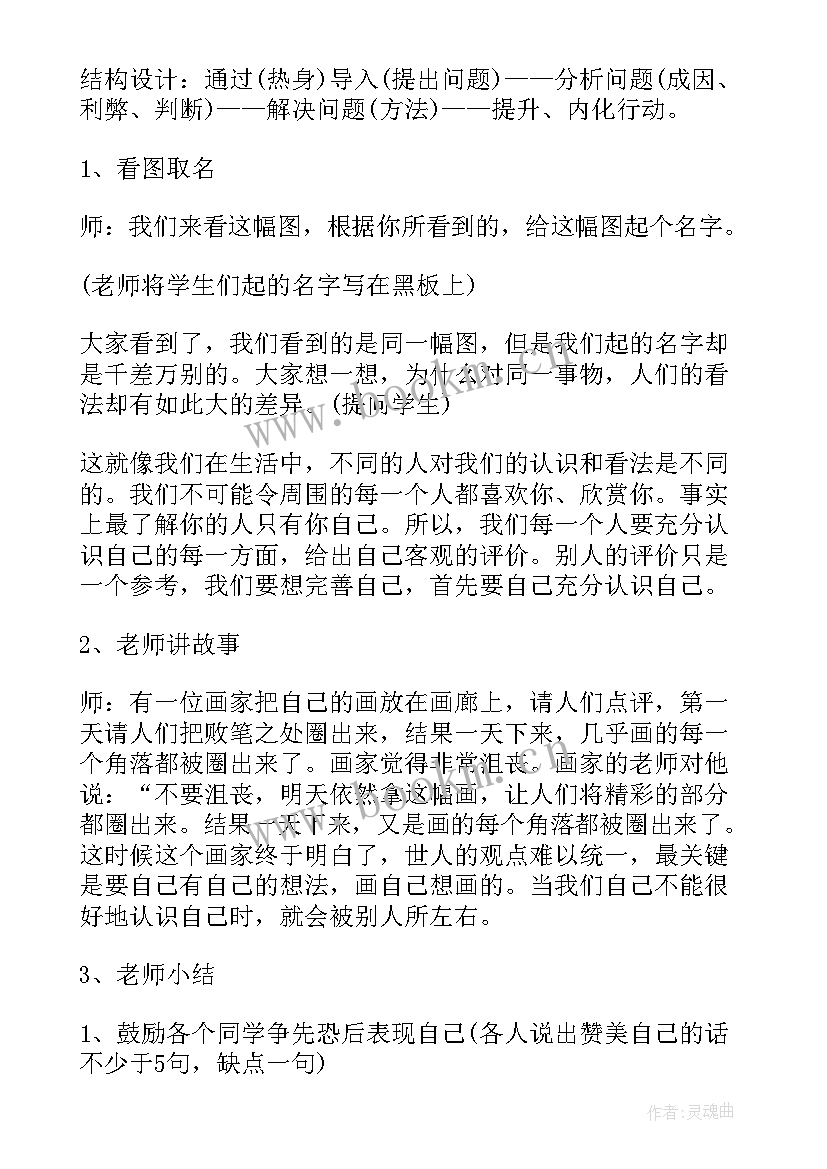 2023年如何保护自己班会 预防近视保护眼睛班会教案(实用6篇)