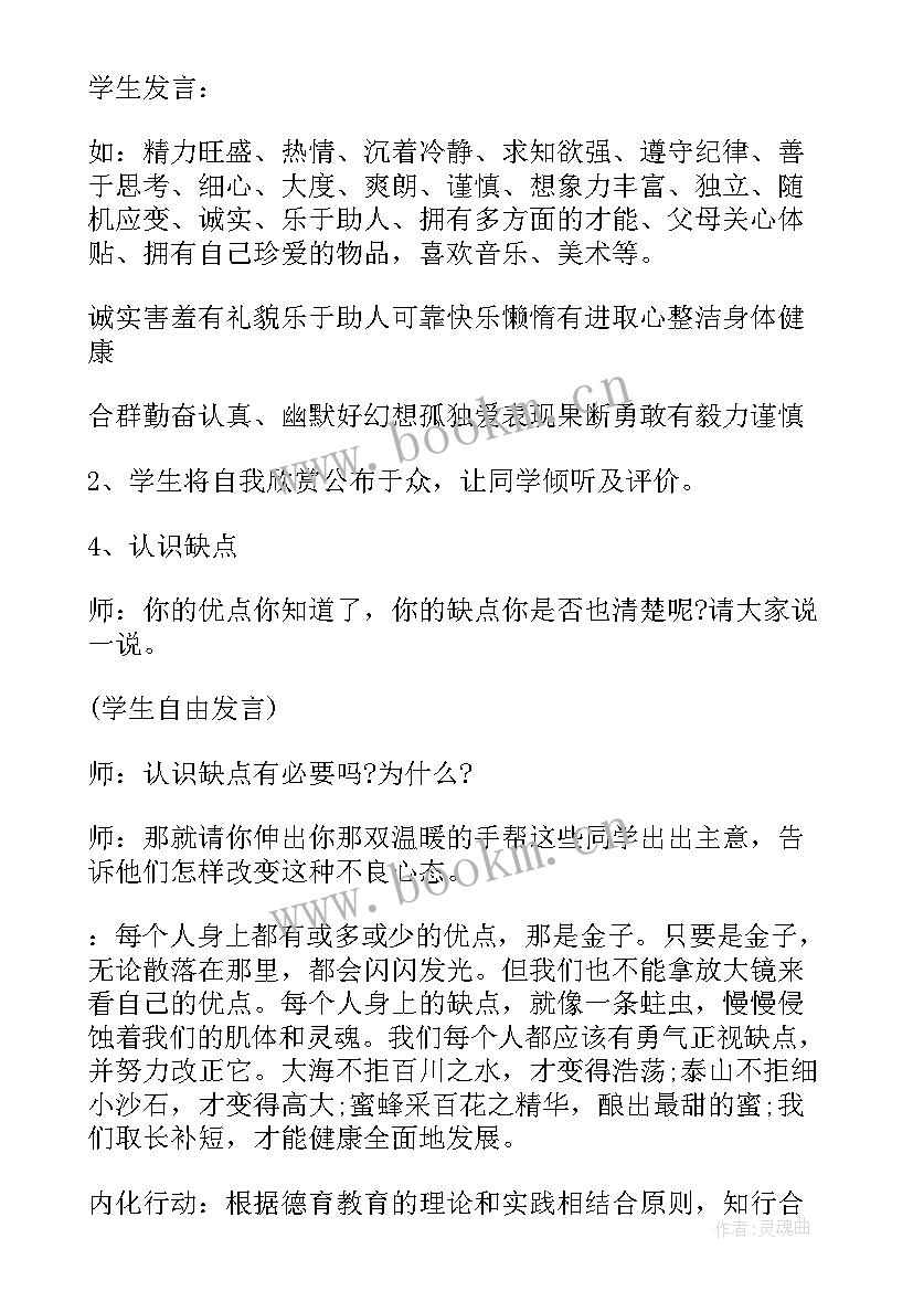 2023年如何保护自己班会 预防近视保护眼睛班会教案(实用6篇)