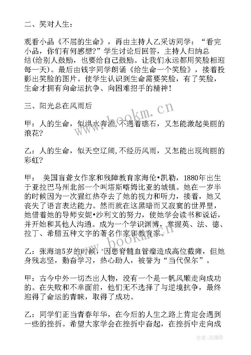 珍爱生命远离危险班会教案 珍爱生命班会方案(通用6篇)