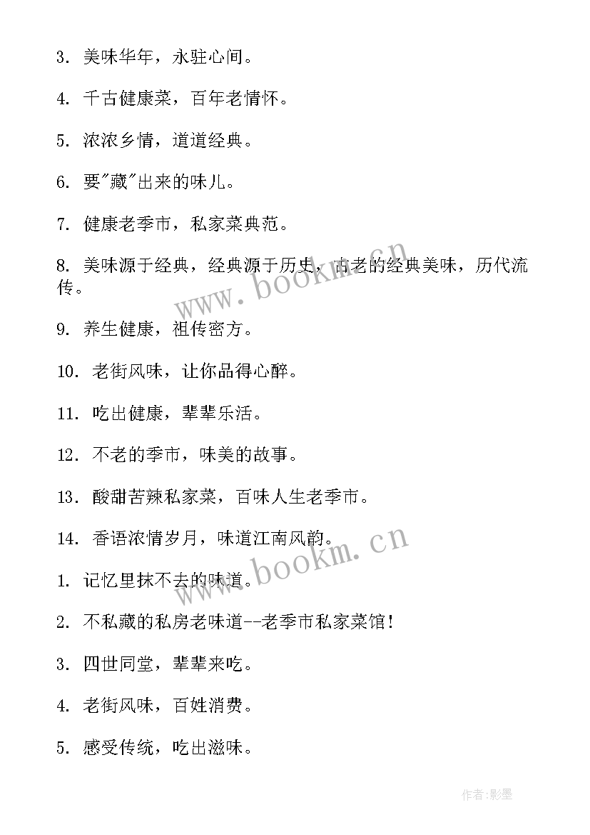 最新菜馆心得体会(实用6篇)