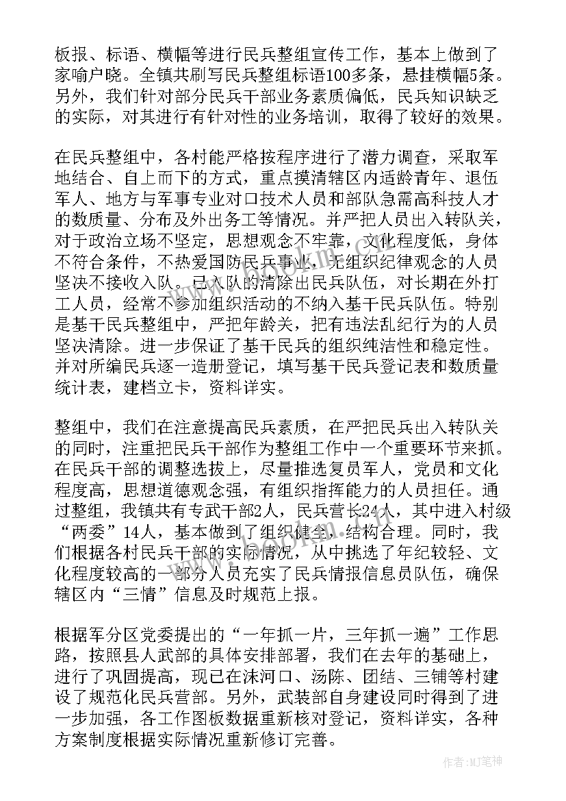 最新民兵心得体会 民兵自查心得体会(精选7篇)