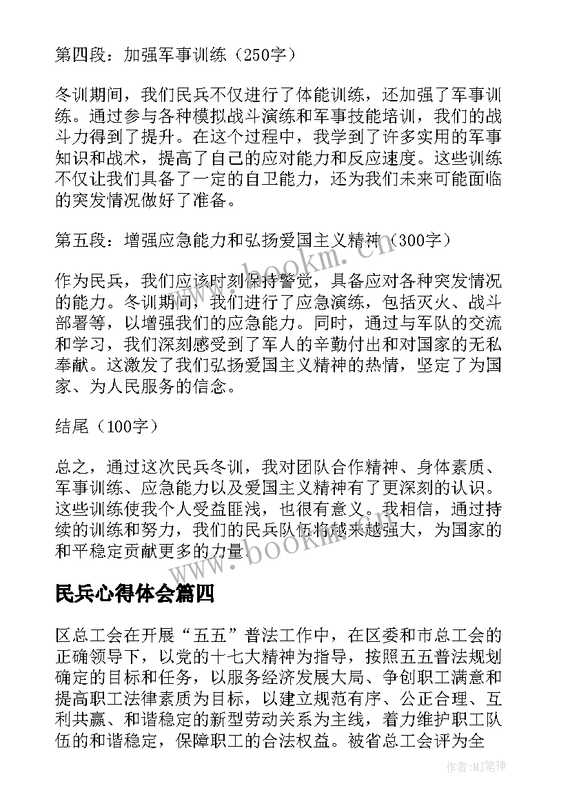 最新民兵心得体会 民兵自查心得体会(精选7篇)