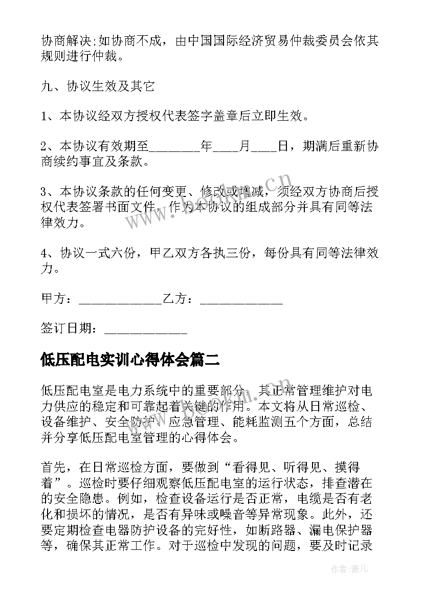 低压配电实训心得体会 品牌低压电器供货合同(通用5篇)