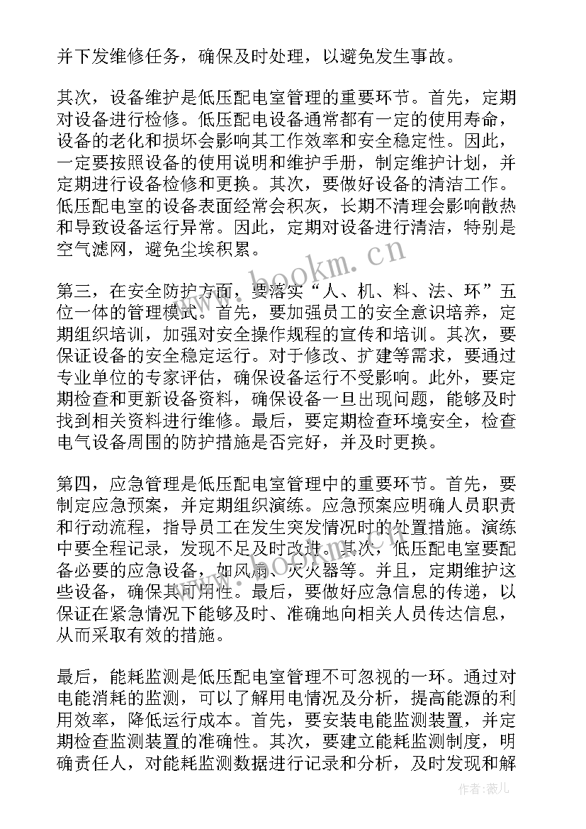 低压配电实训心得体会 品牌低压电器供货合同(通用5篇)