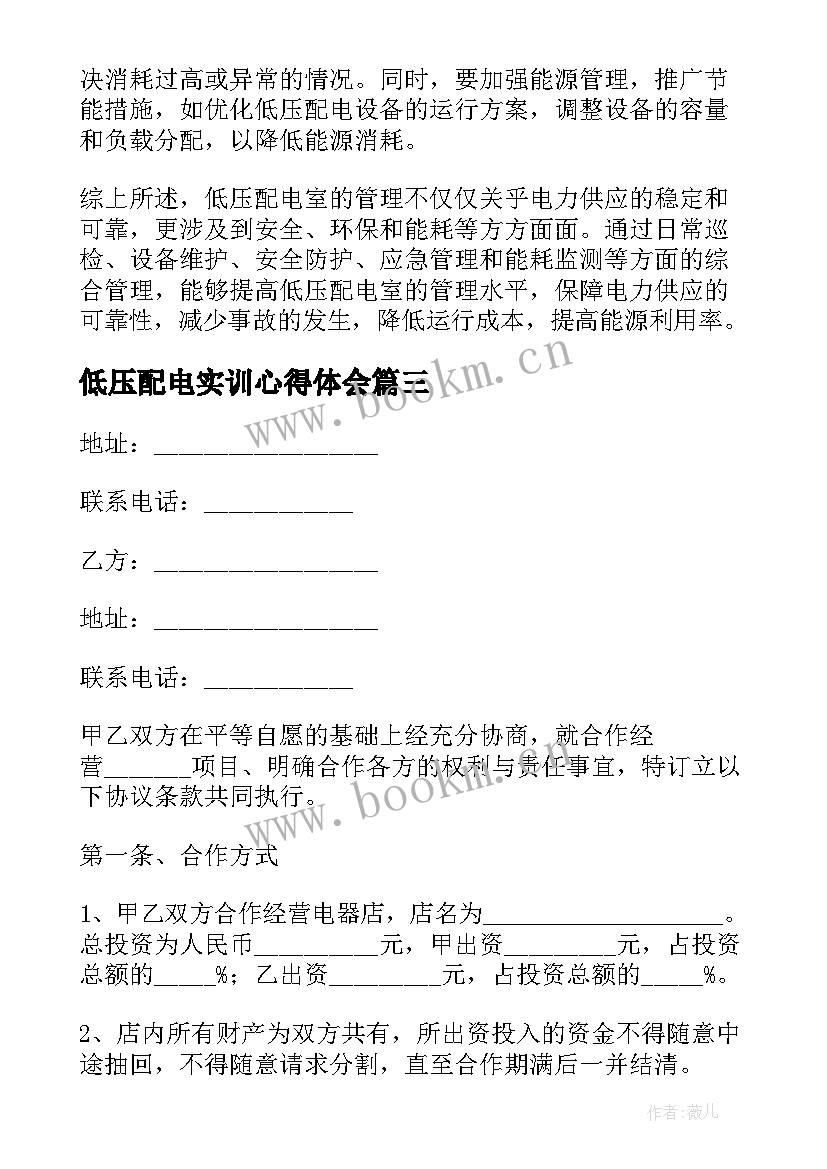 低压配电实训心得体会 品牌低压电器供货合同(通用5篇)