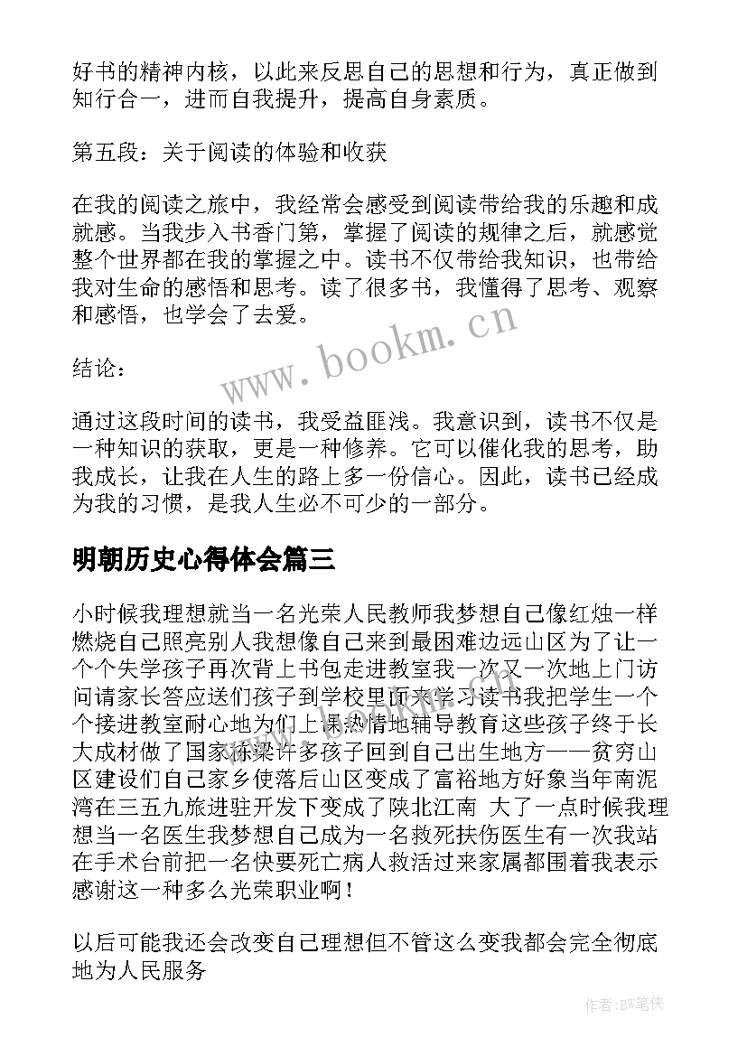 最新明朝历史心得体会(汇总5篇)