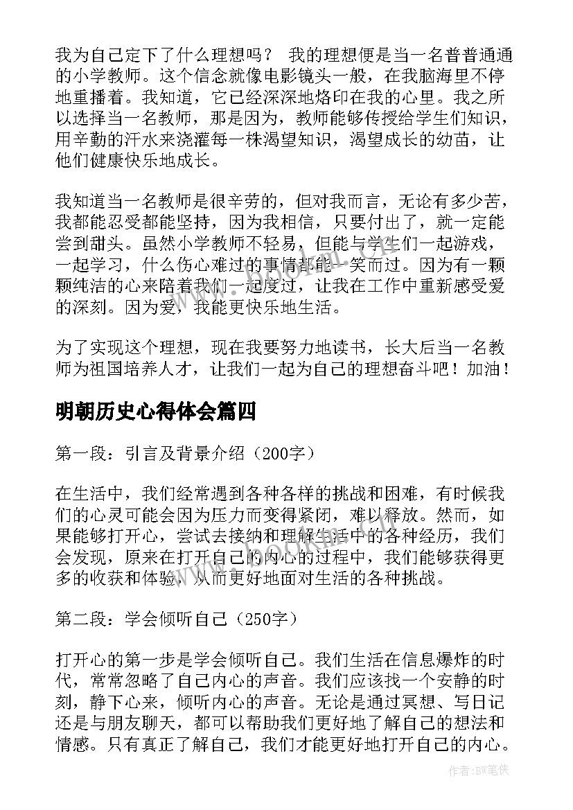 最新明朝历史心得体会(汇总5篇)