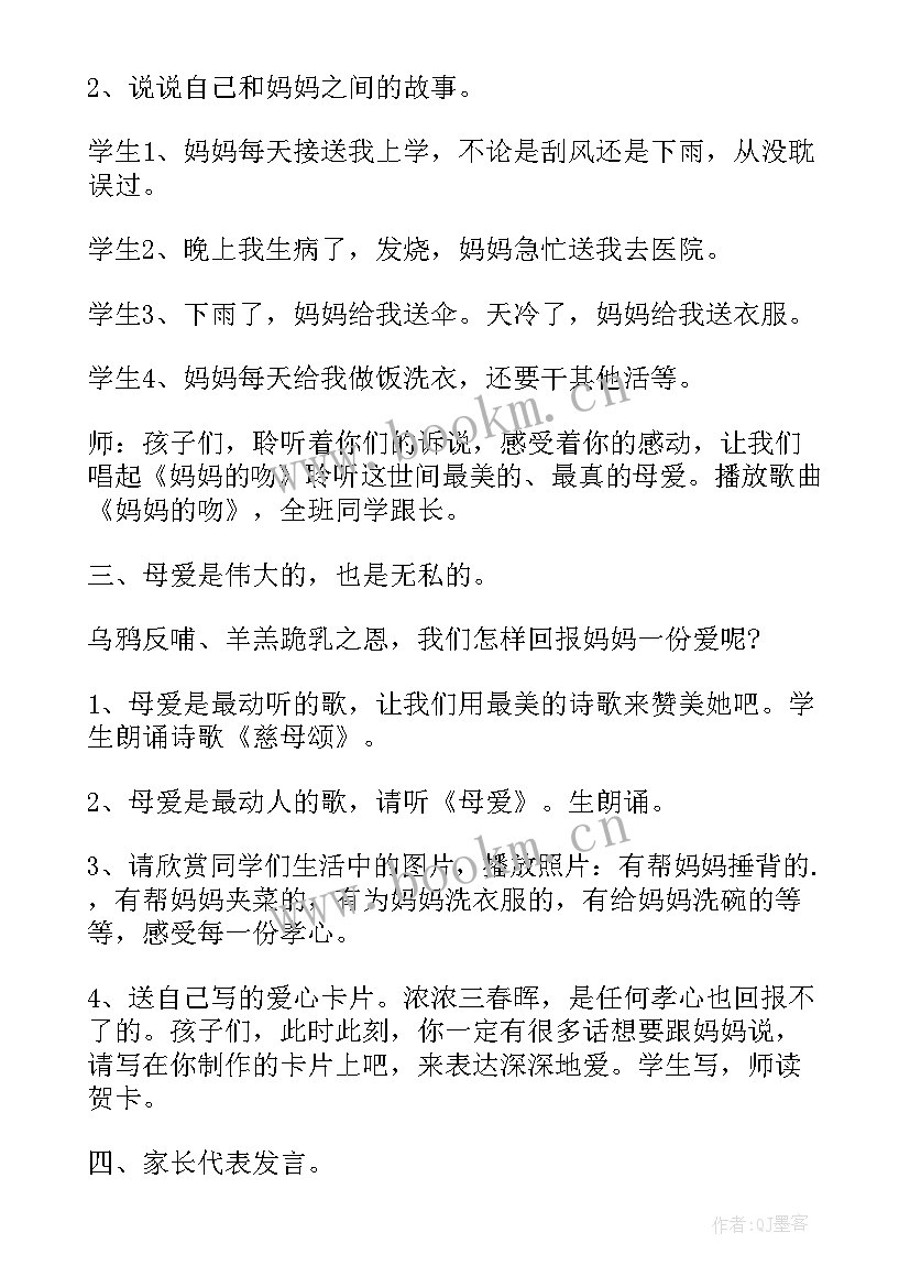 最新小学感恩班会说课流程 小学生感恩班会教案(汇总8篇)