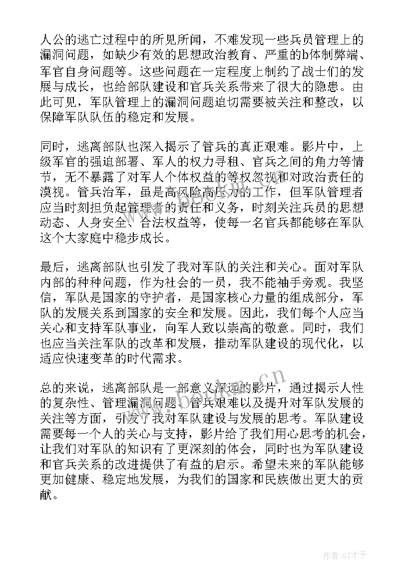 最新逃离读后感 逃离深圳心得体会(实用7篇)