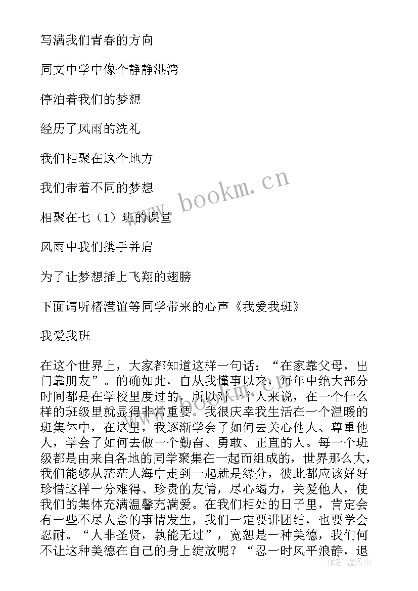 最新美化教室班会教案及反思(模板6篇)