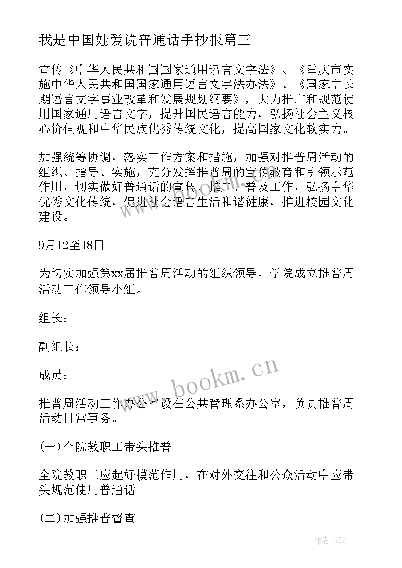 我是中国娃爱说普通话手抄报(汇总5篇)