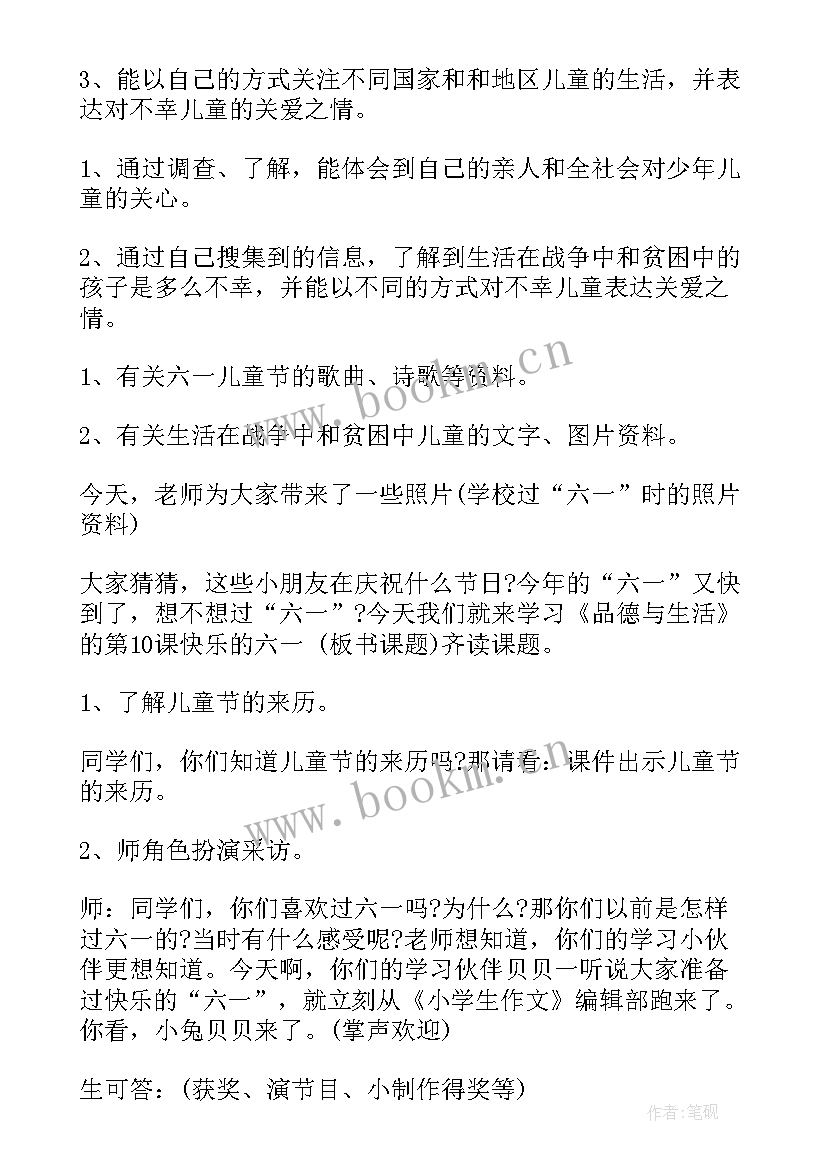 最新国学经典班会 六一儿童节班会活动方案(优秀9篇)