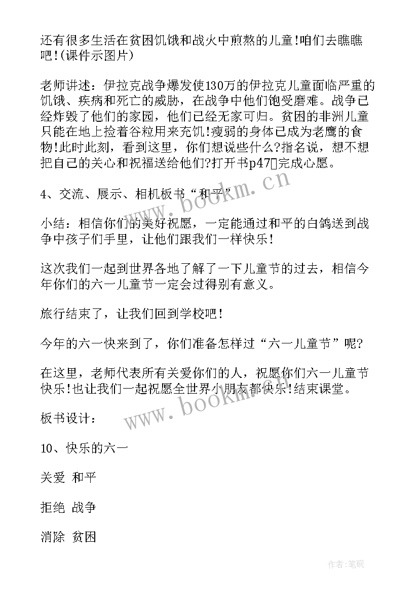 最新国学经典班会 六一儿童节班会活动方案(优秀9篇)