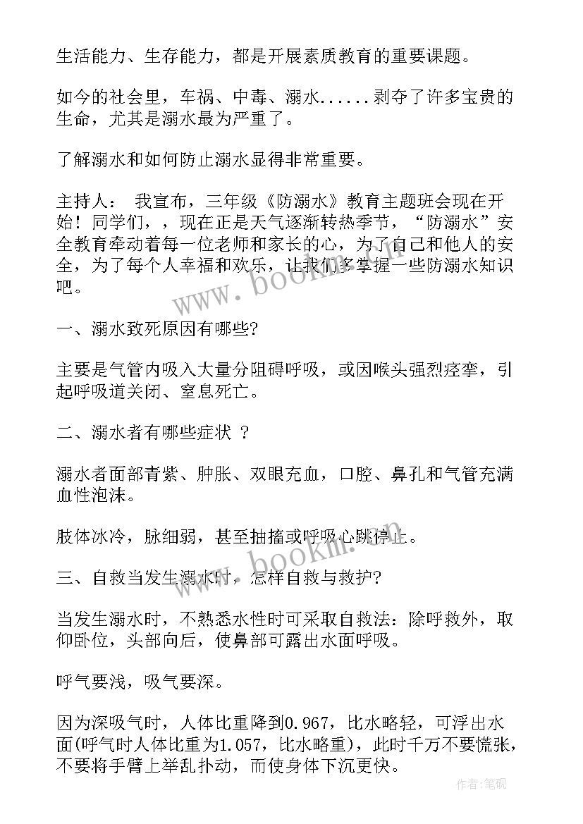 最新诺如病毒预防班会总结(通用5篇)