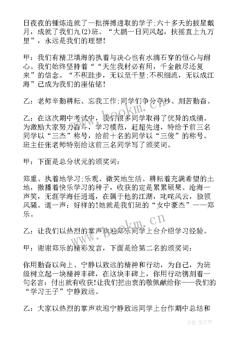 高考冲刺班会主持稿 期末冲刺班会主持稿(通用8篇)