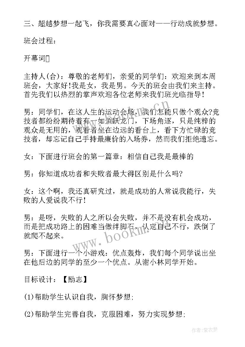 高考冲刺班会主持稿 期末冲刺班会主持稿(通用8篇)