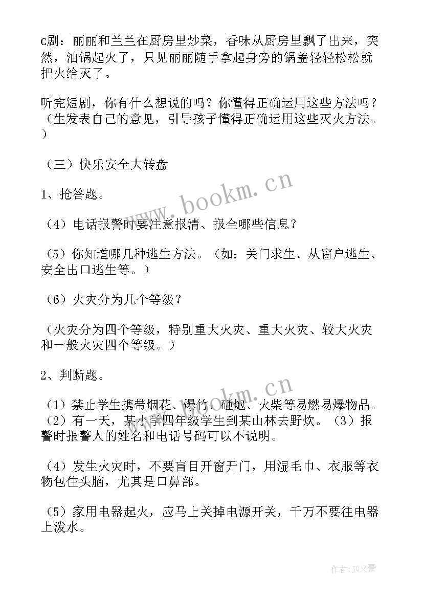 最新三减三健班会总结(优秀6篇)