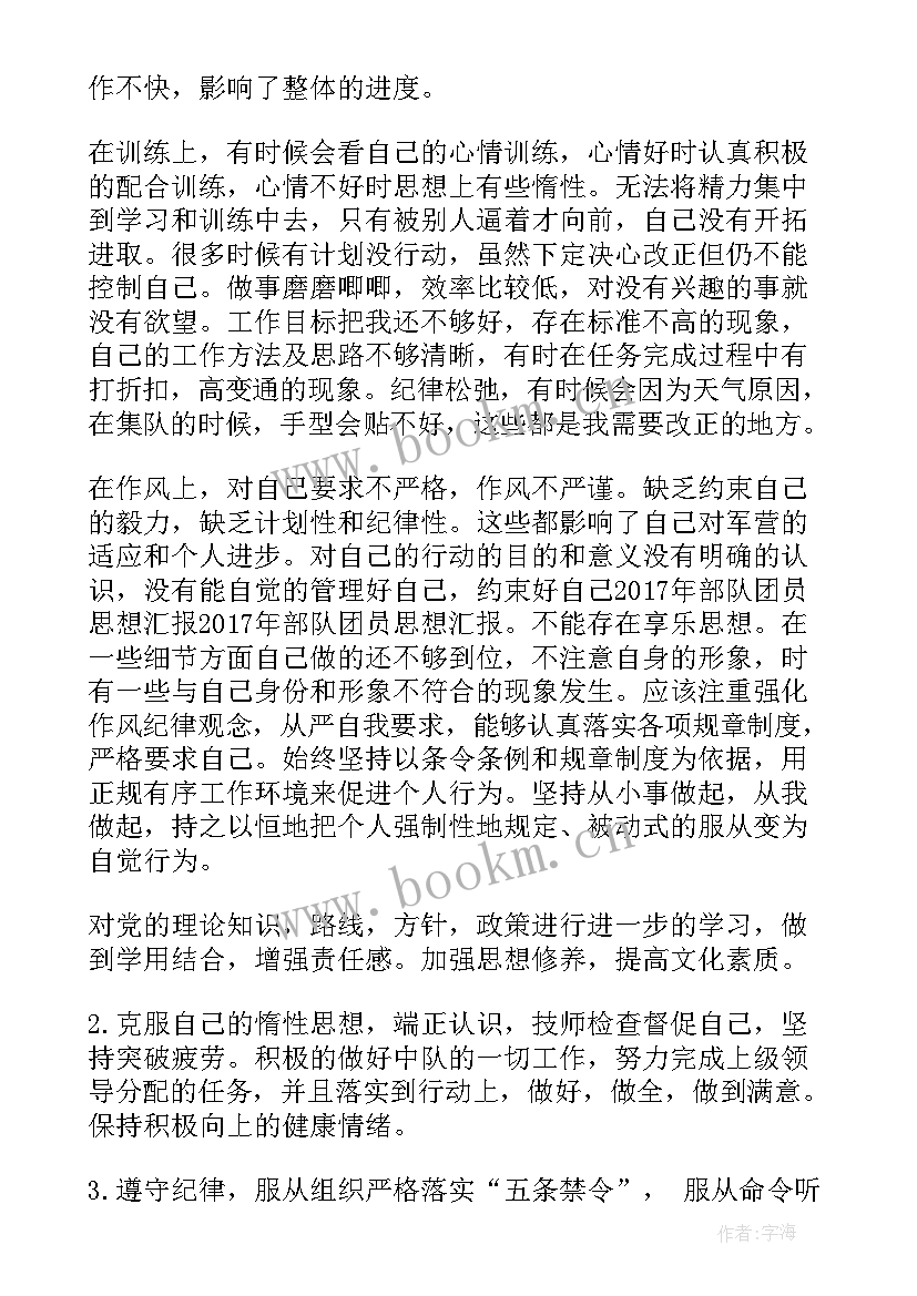 部队月季思想汇报 部队思想汇报(汇总6篇)