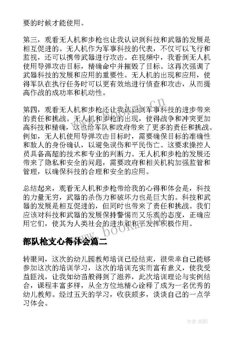 2023年部队枪支心得体会(汇总6篇)