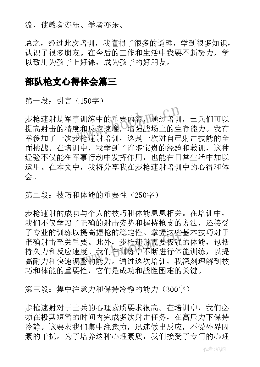 2023年部队枪支心得体会(汇总6篇)