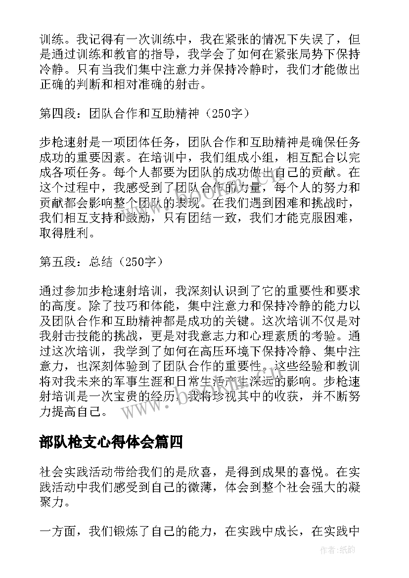 2023年部队枪支心得体会(汇总6篇)