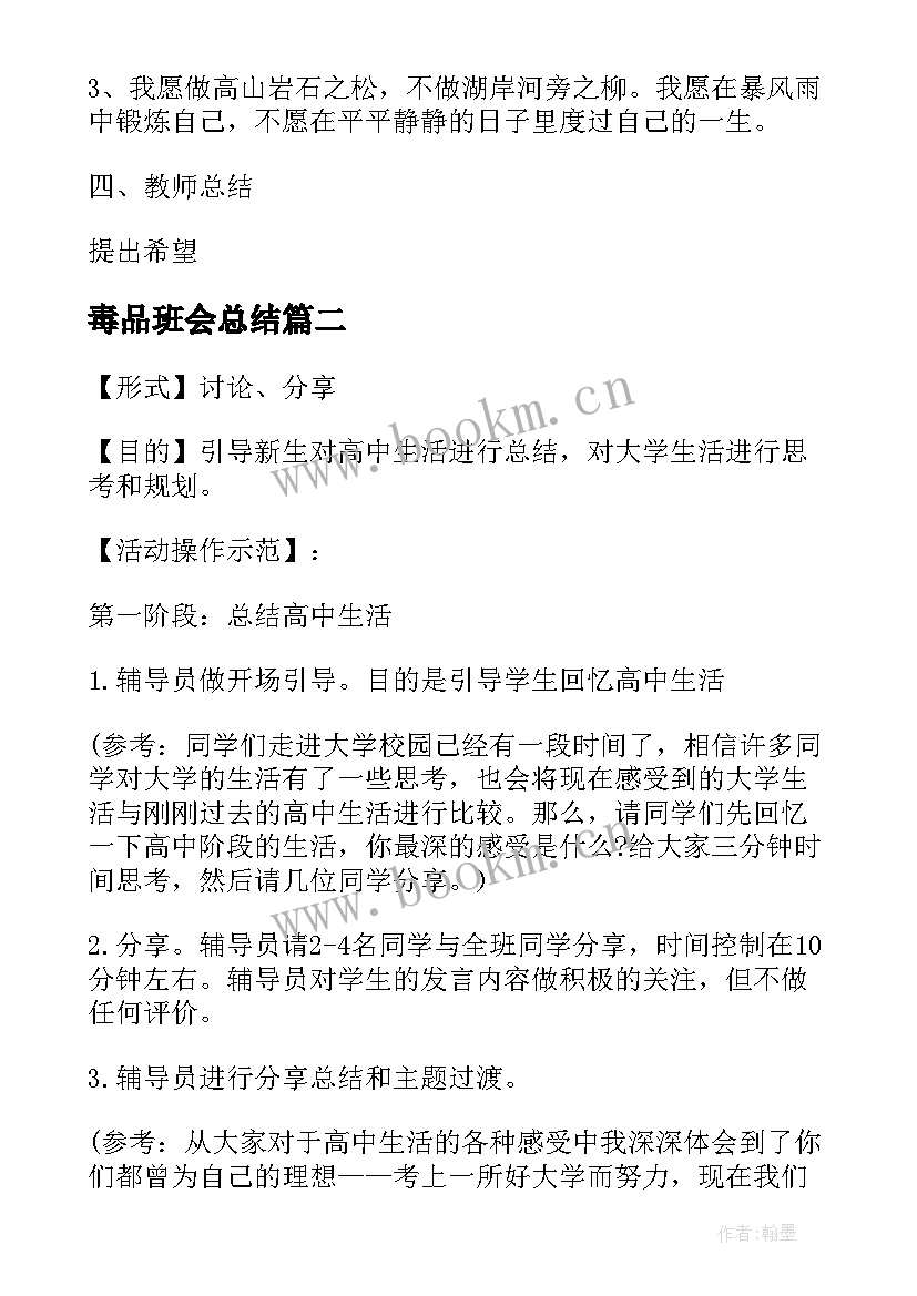 最新毒品班会总结 班会策划植树节班会策划(优秀5篇)